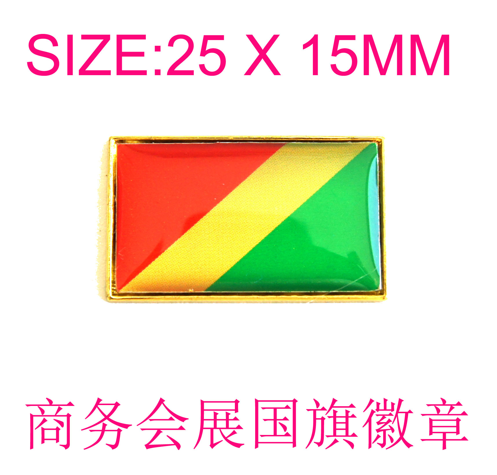 磁铁款 商务会展 长方形国旗 高级镀金徽章 刚果 Congo FLAG PIN