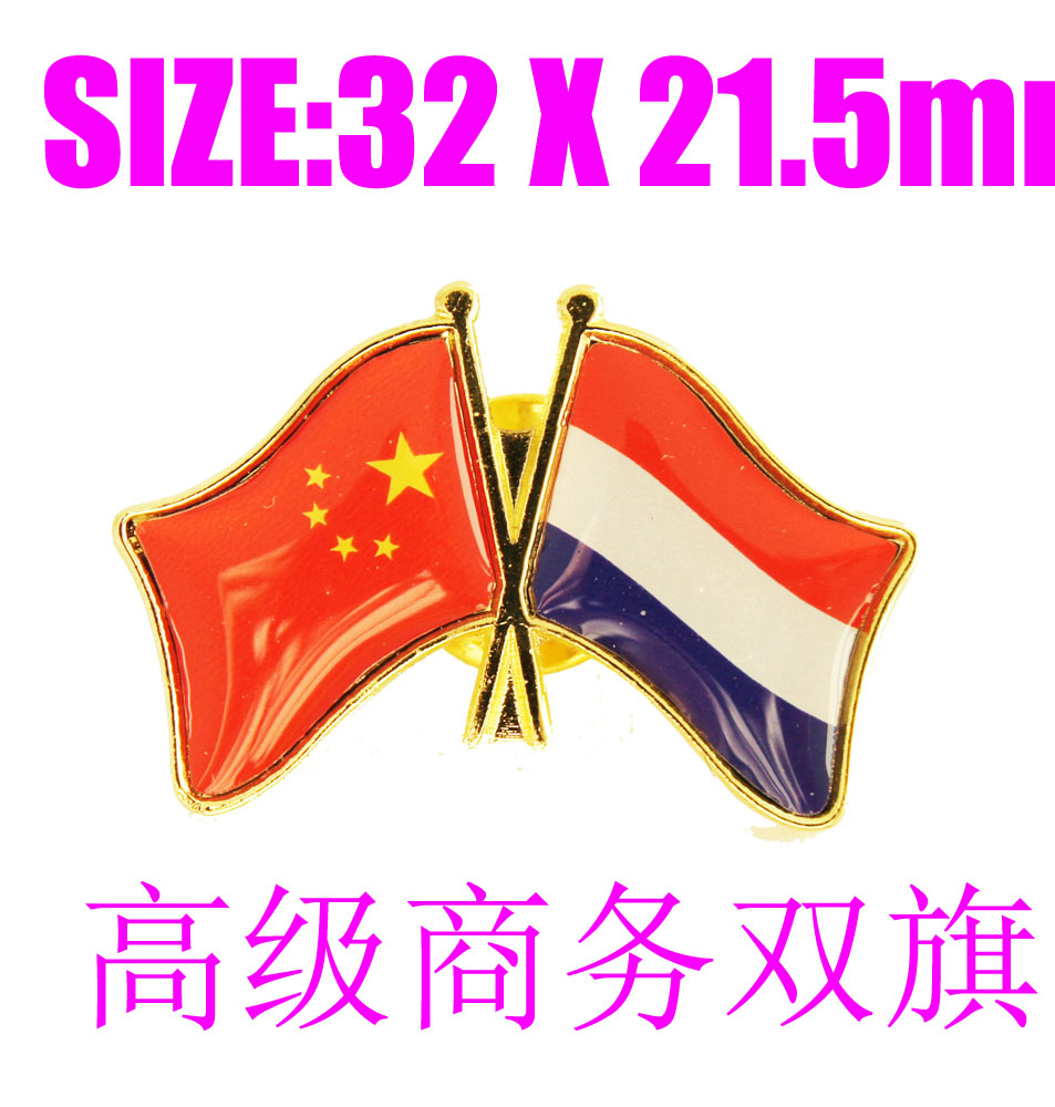 精工商务 双旗徽章 中国 荷兰  Netherlands Flag Pin 西装胸针