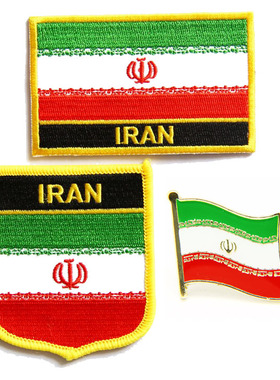 203 Iran  FLAG PIN PATCH 伊朗国旗布贴徽章肩章臂章刺绣