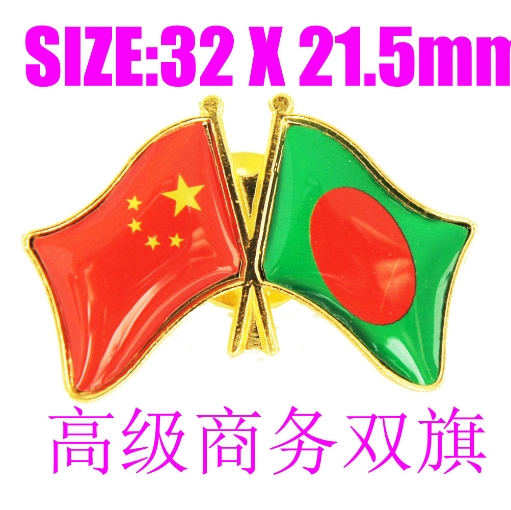 精工商务 双旗徽章 中国 孟加拉 Bangladesh Flag Pin 西装胸针