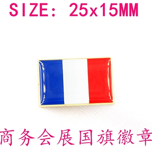 FLAG 磁铁款 PIN France 法国 商务会展 长方形国旗徽章