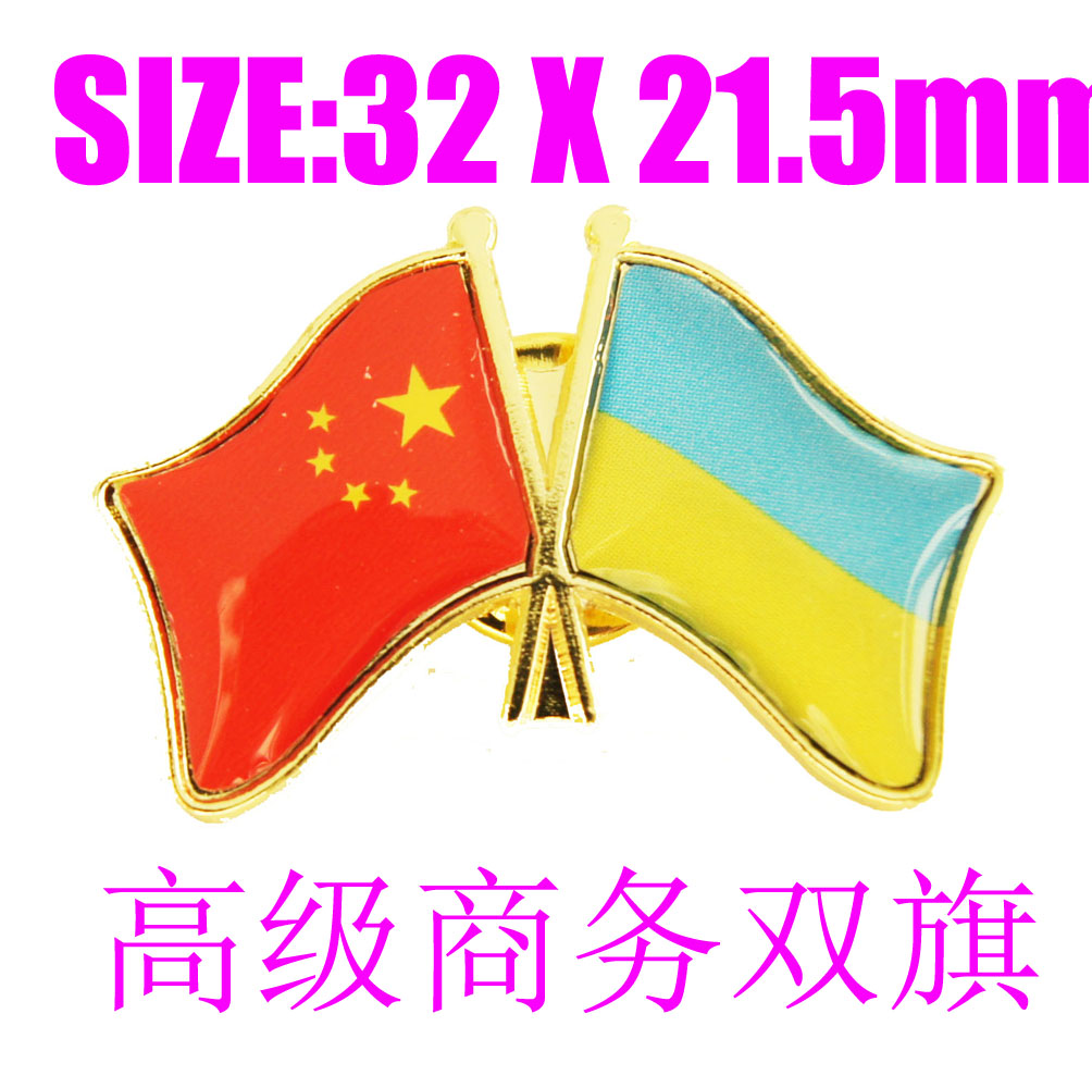 精工商务 双旗徽章 中国 乌克兰 Ukraine Flag Pin 西装胸针