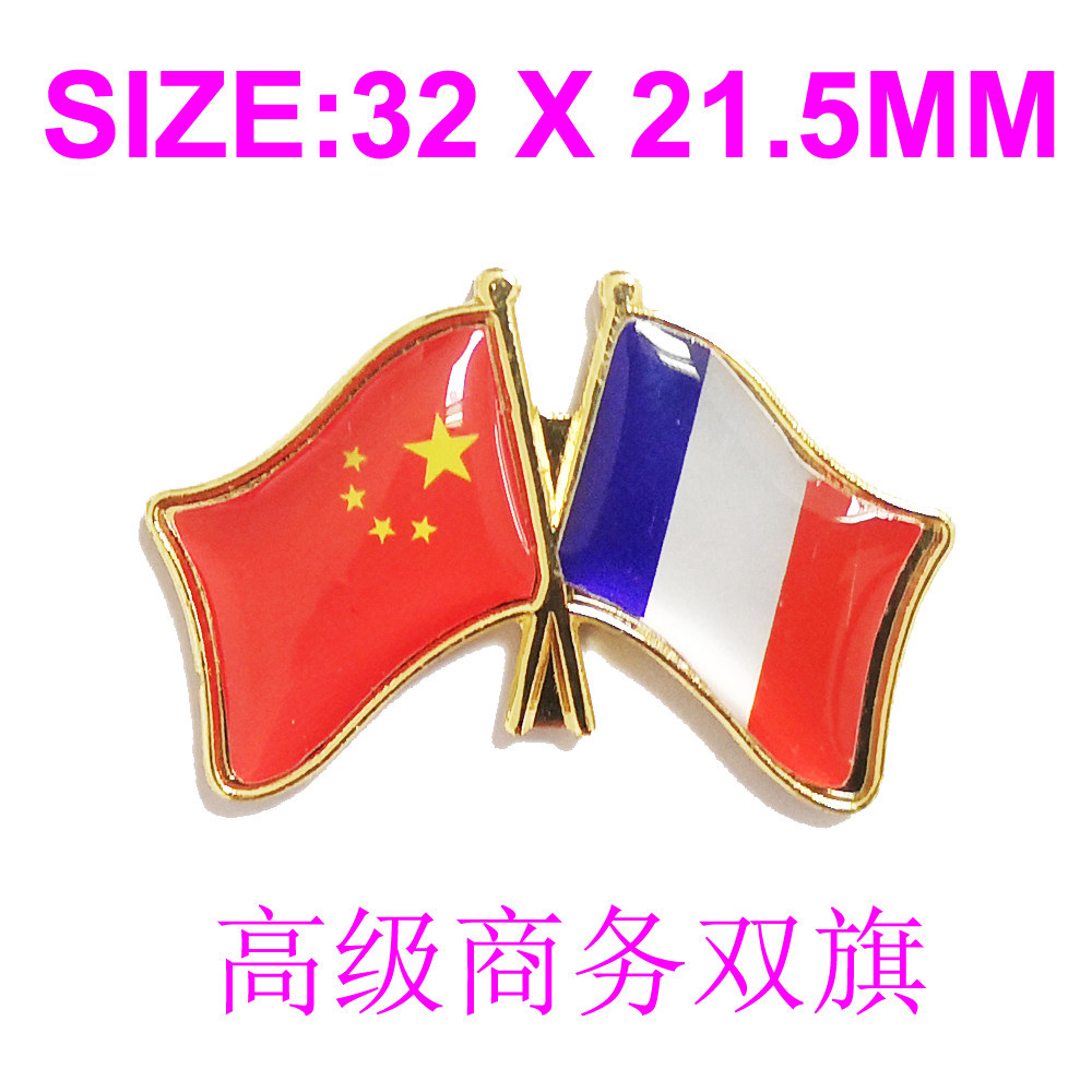 精工商务 双旗徽章 中国 法国 France  Flag Pin 西装胸针礼品