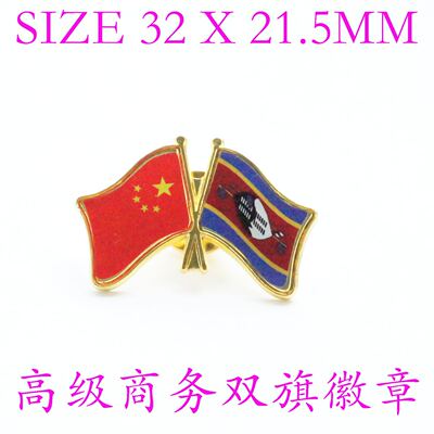 精工商务双旗徽章 中国 斯威士兰Swaziland Flag Pin西装胸针徽章