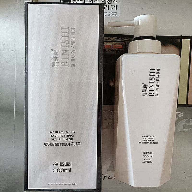 碧妮诗秀发赋活蛋白素改名字氨基酸柔顺发膜.护发素500ml发廊同款