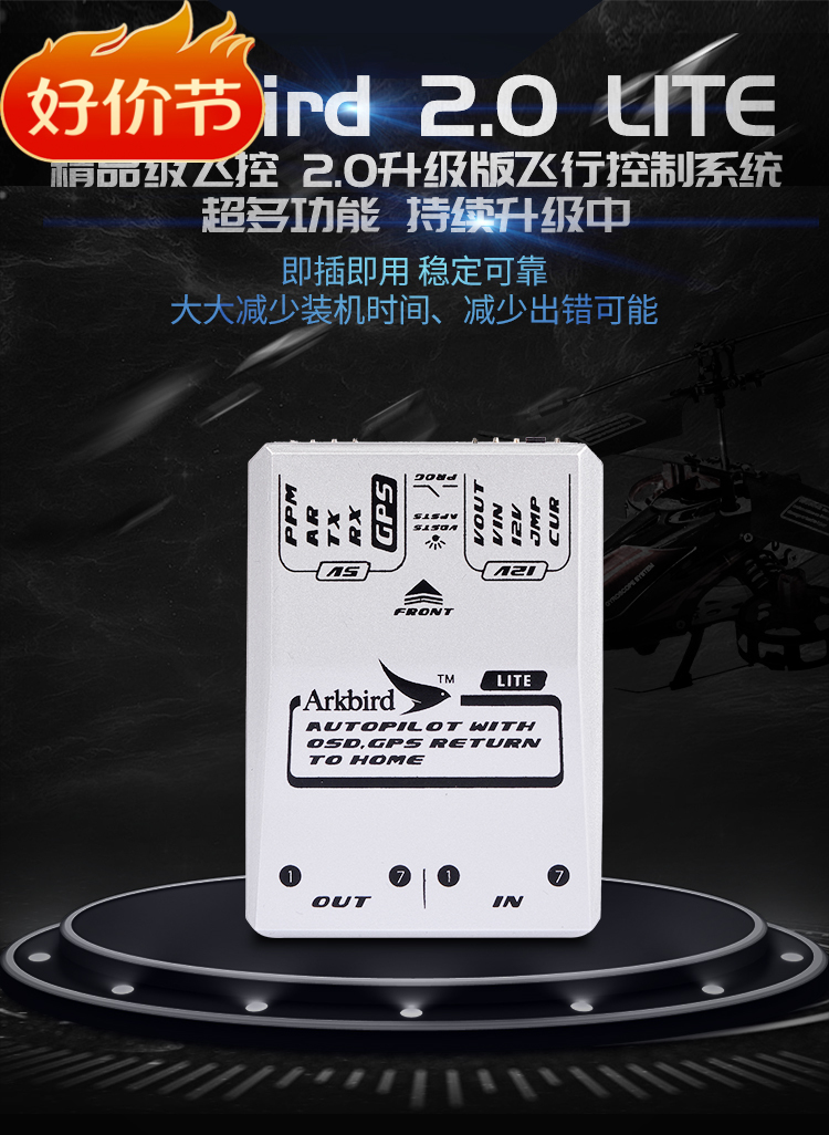 ARKBIRD 2.0 lite A飞控 一体OSD调参FPV返航平衡仪免焊接固定翼 玩具/童车/益智/积木/模型 遥控飞机零配件 原图主图