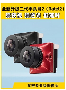 穿越无人机高清FPV航拍竞速摄像头蜗牛CADDX 平头哥 二代 Ratel 2