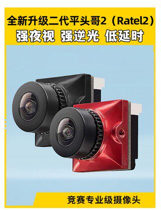 无人机航拍竞速摄像头蜗牛平头哥