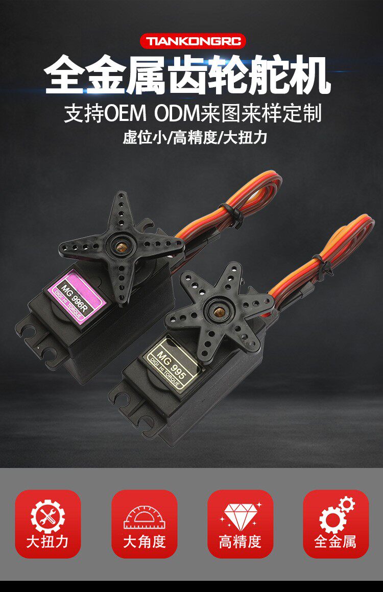 辉盛MG996 946R舵机995大扭力金属齿机器人模型舵机180度360旋转