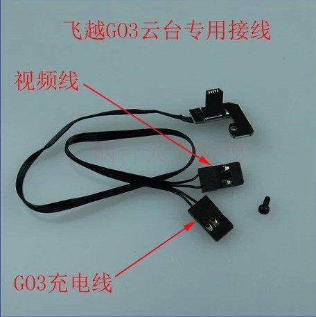 飞越GOPRO狗4航拍云台视频充电线