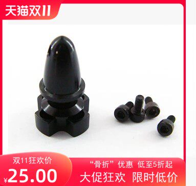 枭鹰通用多轴电机桨夹35084108