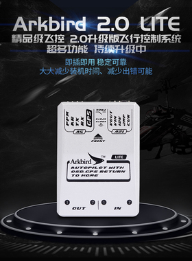ARKBIRD 2.0 lite A飞控 一体OSD调参FPV返航平衡仪免焊接固定翼