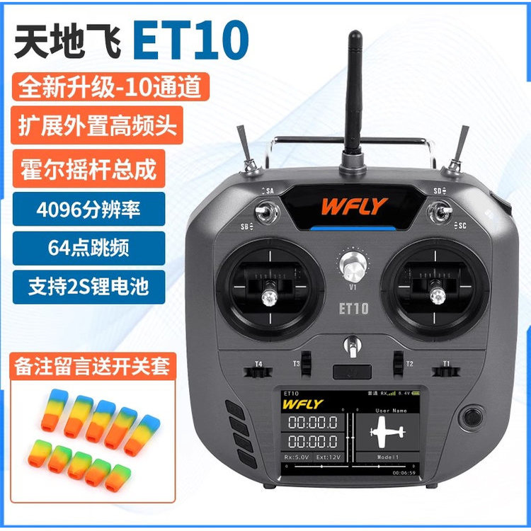 WFLY天地飞ET10遥控器中文07升级