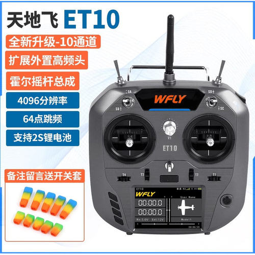 WFLY天地飞ET10遥控器中文07升级
