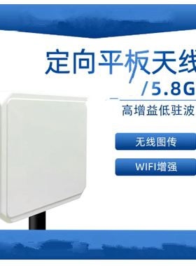 5.8G 23db无人机增益平板天线AAT跟踪云台用FPV航拍图传增强覆盖