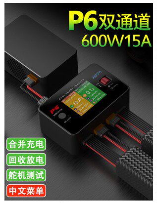 HOTAP6航模无人机锂电池充电器