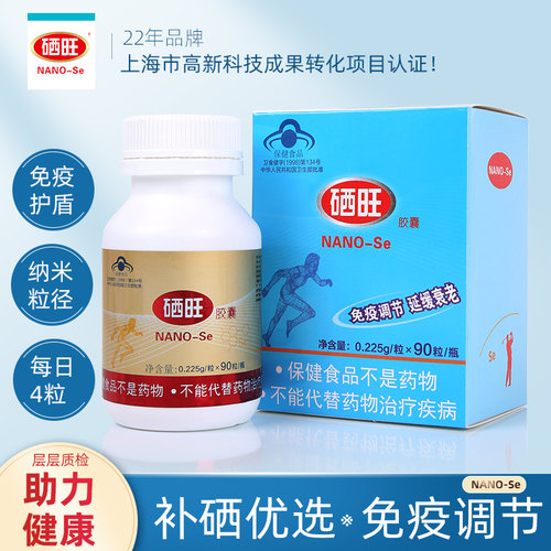 预防疾病提高免疫力抗氧化保健品