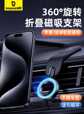 倍思C02Go新款万能手机车载支架多功能磁吸旋转magsafe式导航苹果