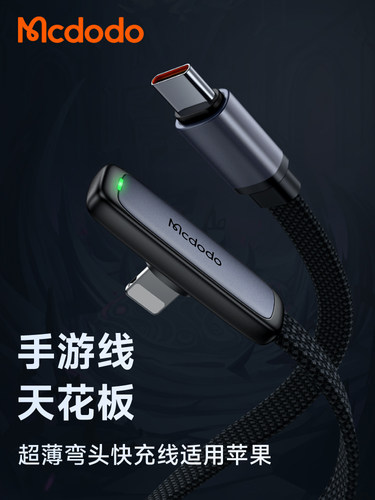 麦多多弯头手游PD36W数据线