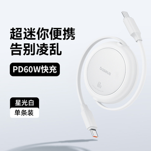 倍思type-c伸缩收纳数据线汽车内用充电适用苹果16promax手机15三星s23+超级快充PD60W迷你小巧45W游戏机CC线