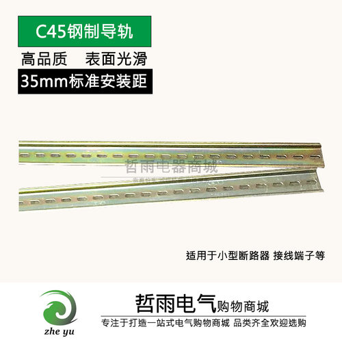 C45导轨条空开卡轨条电气断路器dz47继电器接线安装轨道条35mm - 封面