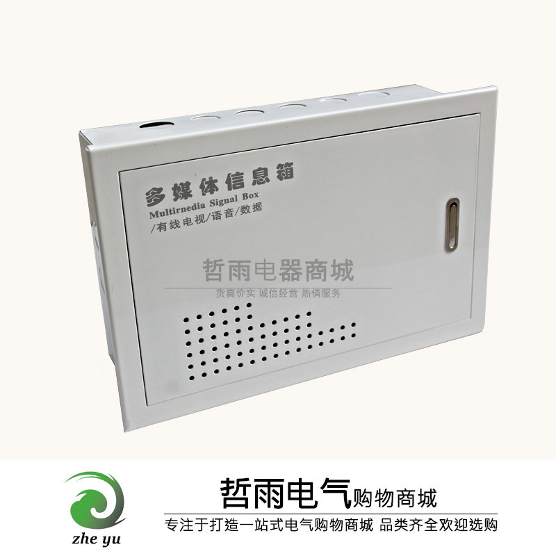 哲雨 家用弱电箱多媒体信息集线箱200 300光纤入户布线空箱子暗箱