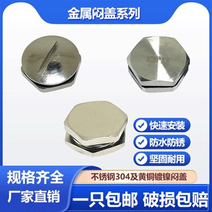 DMH六角闷头不锈钢304闷盖金属闷头防水堵头外丝堵头圆形格兰管堵