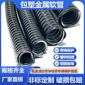 JSB金属软管波纹管PVC包塑镀锌穿线管钢带软管国标蛇皮管电线保护