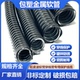 JSB金属软管波纹管PVC包塑镀锌穿线管钢带软管国标蛇皮管电线保护