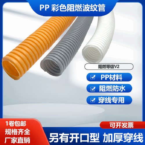 zhujiang波纹管阻燃穿线