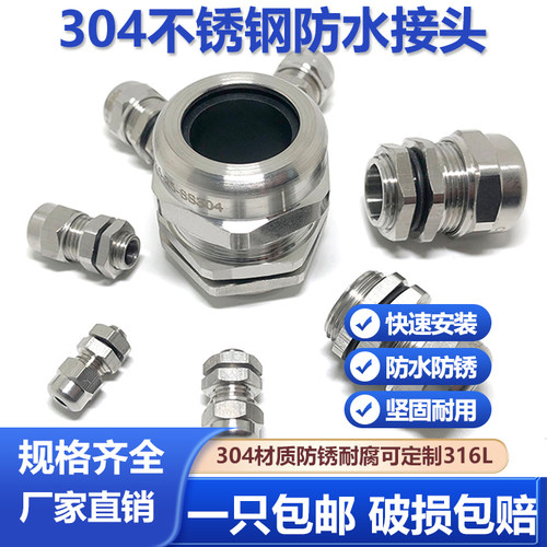304防爆不锈钢防水接头防锈密封