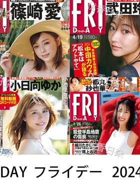FRIDAY 2024年 日系治愈偶像壁纸海报装饰画