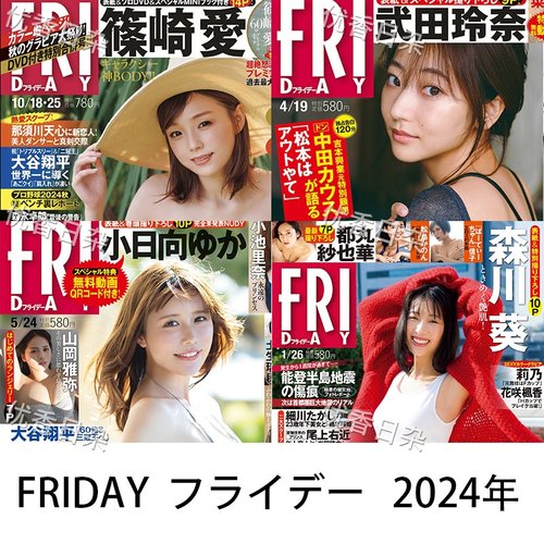 FRIDAY 2024年 日系治愈偶像写真画JPG