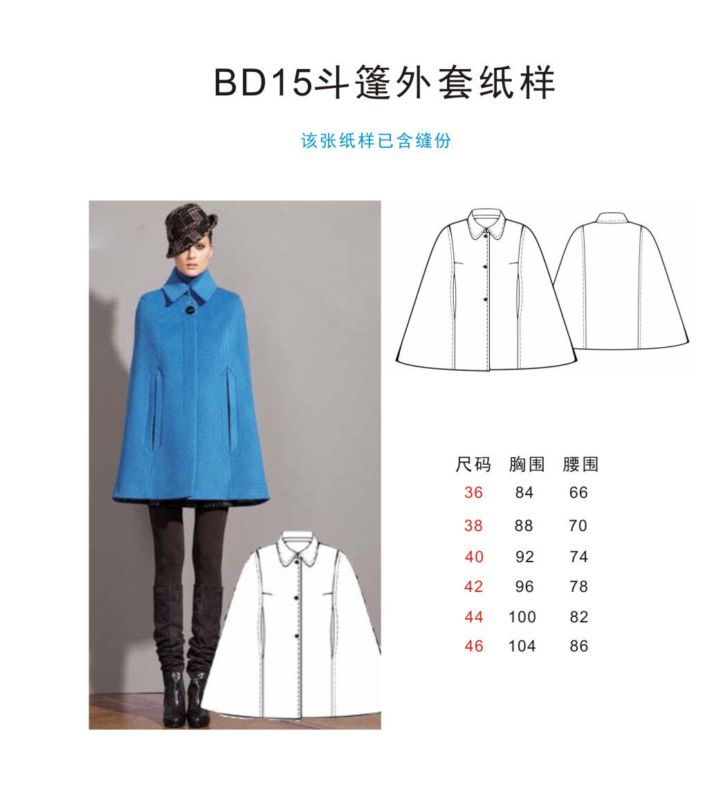 版型图纸 冬季 秋季 长大衣 外套 风衣 纸样 服装 原型 打版 模板