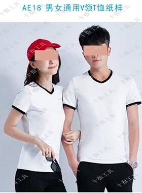 1:1 V领T恤 加大码 男女通用 服装裁剪 图 纸 样 自制 原型 AE18