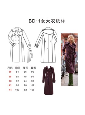 BD11 冬季 秋季 长大衣 外套 风衣 女子纸样 服装 原型 打版 模板