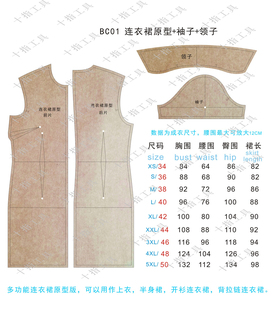 1:1女子 连衣裙 裤子 服装 原型 模板 实物大 加大码 加肥 纸样