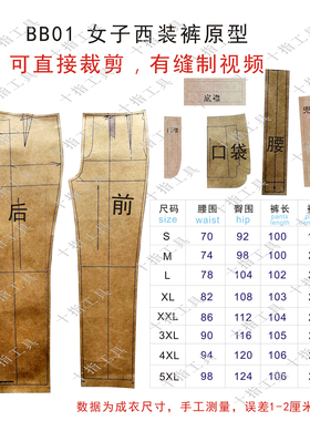 1:1女子日本 服装 原型模板 加大肥码 裁剪课 西裤 裤子加肥 BB01