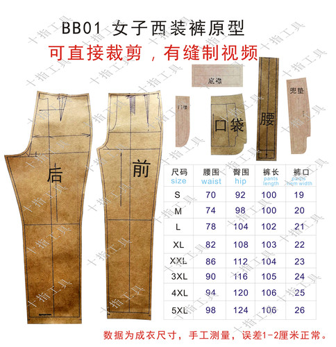 1:1女子日本 服装 原型模板 加大肥码 裁剪课 西裤 裤子加肥 BB01