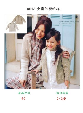 2-3岁 宝宝 开衫 长袖 外套 夹克 自制服装 打版 裁剪 CD16