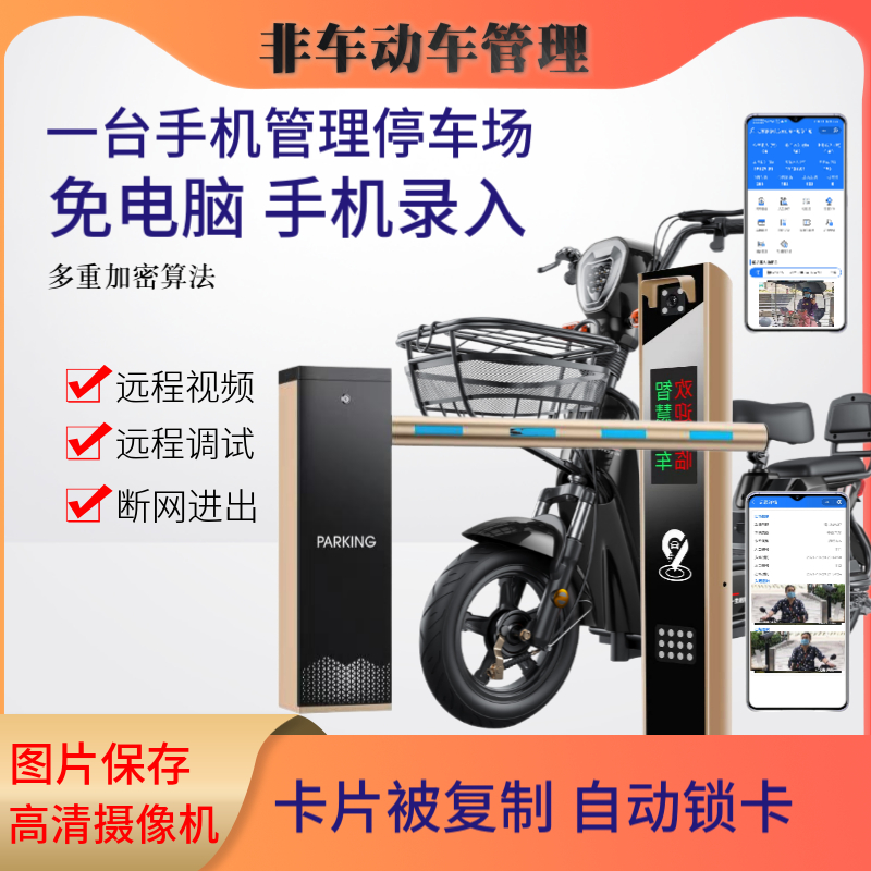 电动车智能管理系统非机动车平台摩托车停车场无感通行管控一体机