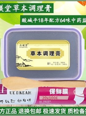 众媄堂草本调理膏酸碱平泥疗膏