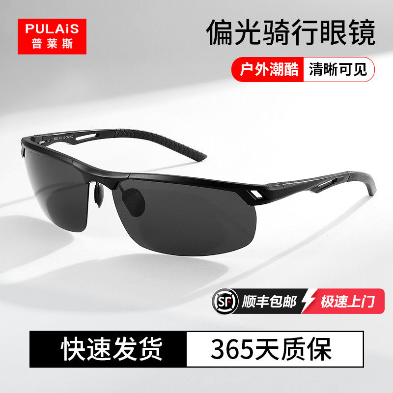 普莱斯骑行眼镜男款专业防风沙变色偏光护目跑步运动防晒太阳镜女
