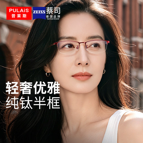 商务近视眼镜普莱斯纯钛女
