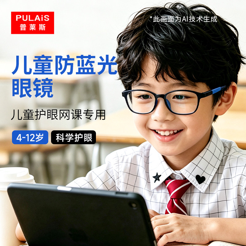 普莱斯蔡司儿童防蓝光抗辐射近视眼镜专业配镜手机电脑护眼小孩女