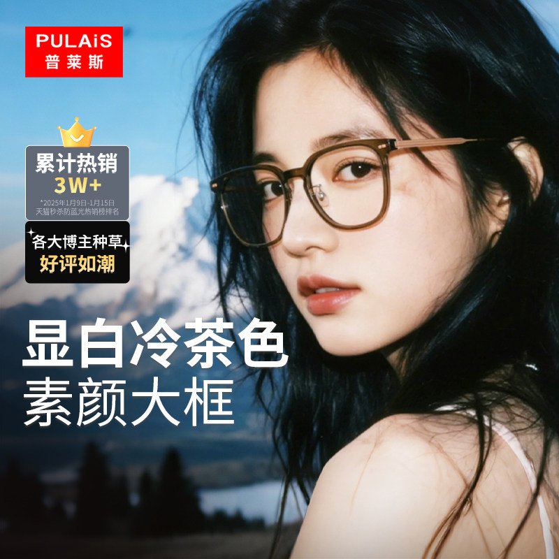 普莱斯专业配眼镜近视女度数可配防蓝光变色抗辐射纯钛冷茶超轻架