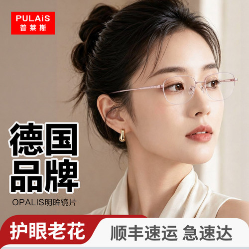 普莱斯老花眼镜女款时尚减龄洋气
