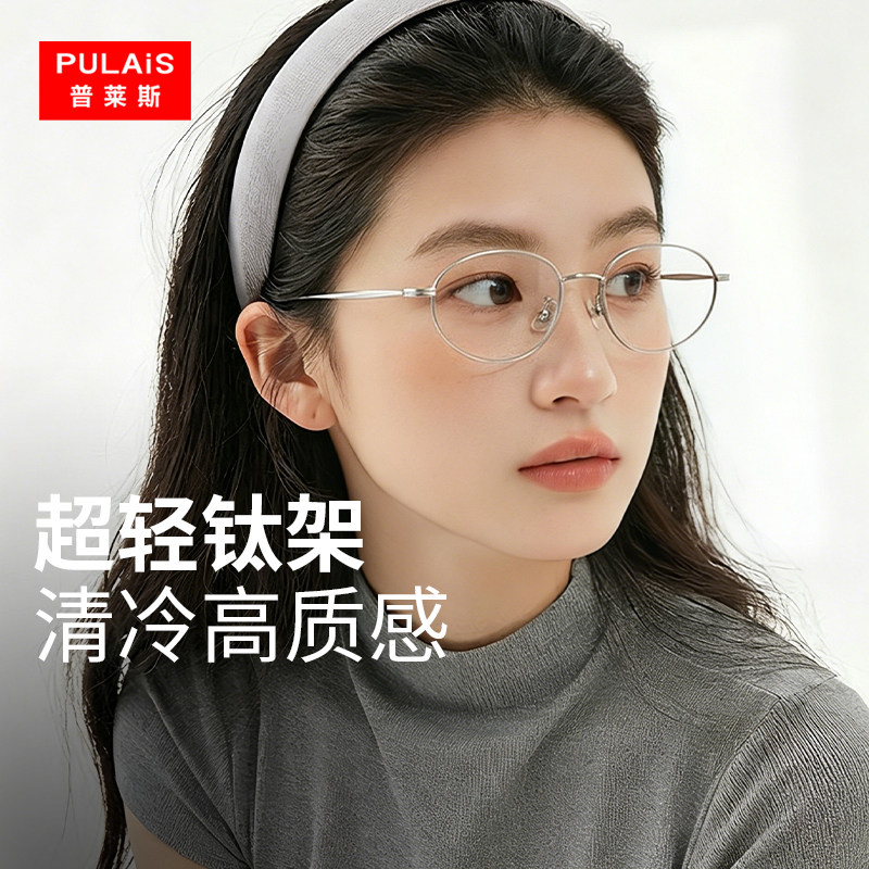 普莱斯眼镜近视女度数可配专业配镜超轻钛架小银框椭圆防蓝光辐射