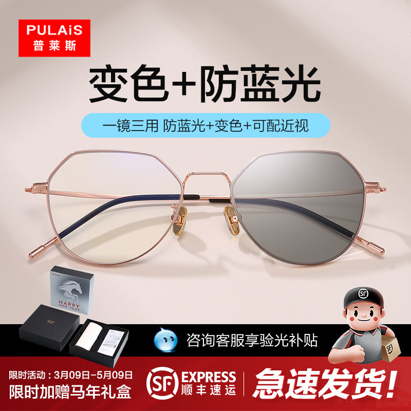 普莱斯防蓝光变色近视眼镜女素颜显脸小感光抗辐射疲劳电脑平光男