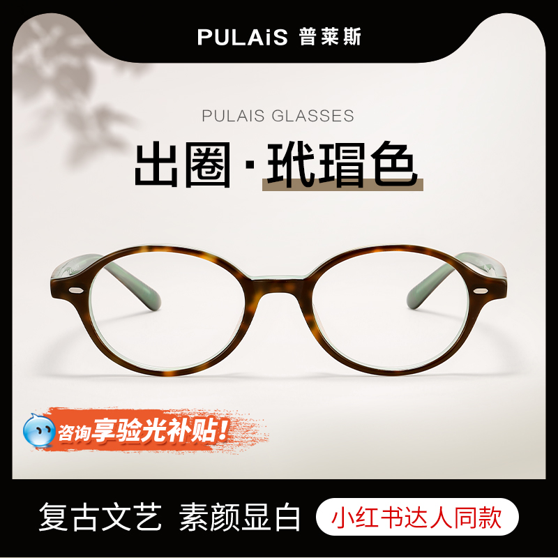 普莱斯书呆子眼镜近视女度数可配玳瑁平光椭圆小框镜架板材防蓝光